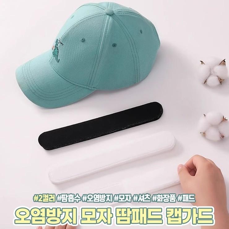하이뷰 2012 [20개세트] 오염방지 모자 땀패드 캡가드 땀흡수 셔츠 화장품 속옷 운동 골프 스티커 패드