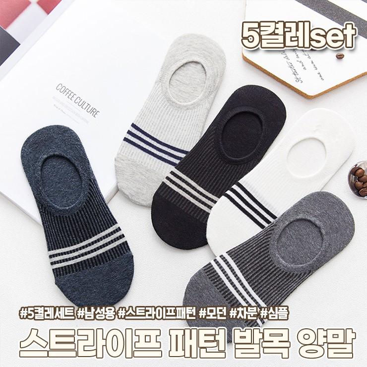 하이뷰 1622 스트라이프 패턴 남성 발목양말 5켤레 세트 남자 덧신 페이크 삭스 스니커즈 구두 양말