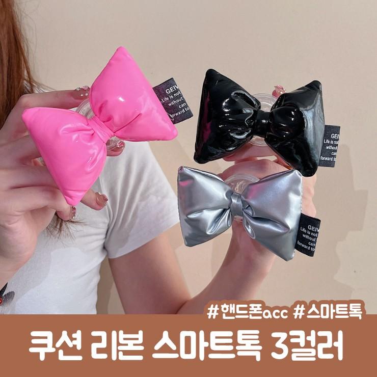 하이뷰 1627 리본 쿠션 입체 스마트톡 패딩 스마트톡 핸드폰 악세사리 카드케이스 폰케이스