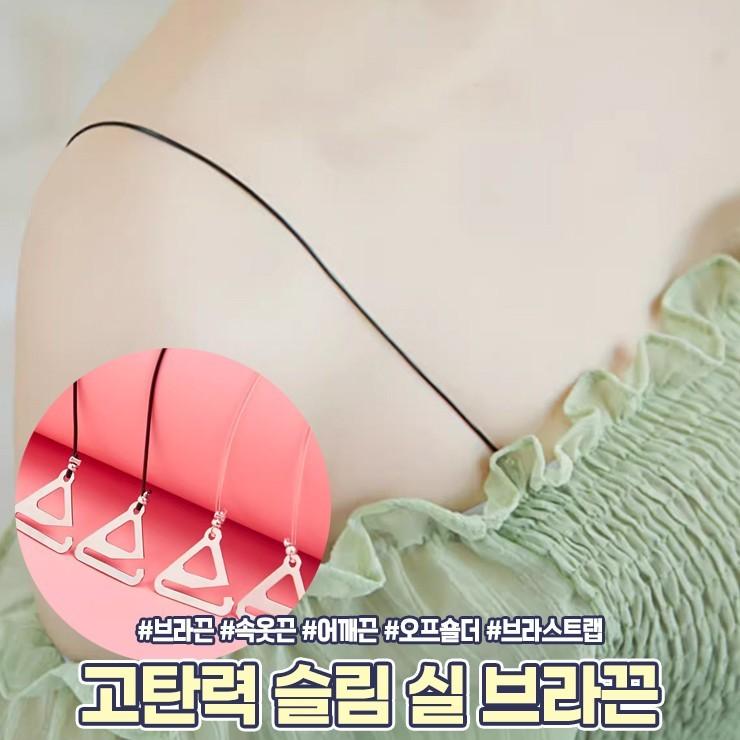 하이뷰 1852 고탄력 슬림 실 브라끈 얇은 어깨끈 속옷끈 브라 스트랩 오프숄더 투명 끈