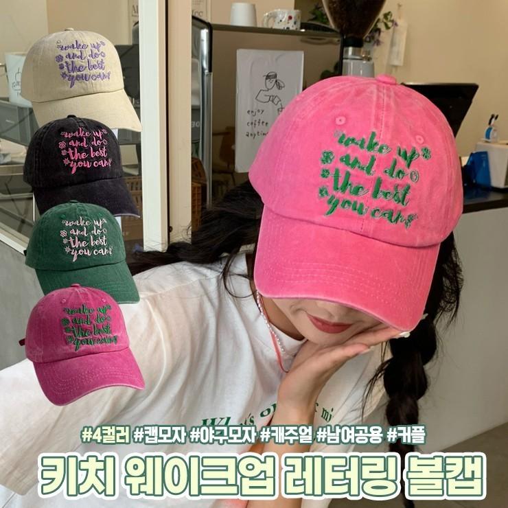 하이뷰 1957 키치 웨이크업 레터링 볼캡 모자 캡모자 야구모자 y2k 데님 피그먼트 워싱 남여공용 커플
