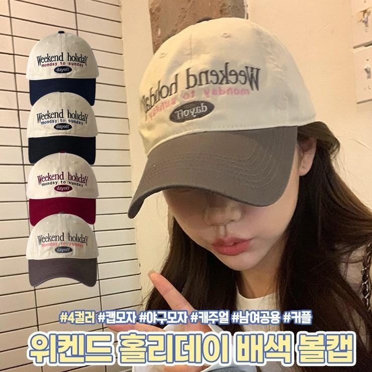 하이뷰 1956 위켄드 홀리데이 배색 볼캡 모자 캡모자 야구모자 데일리 캐주얼 남여공용 커플