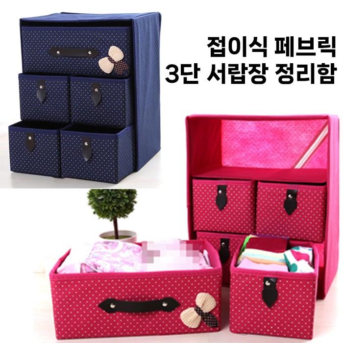 [월드온] 접이식 페브릭 3단 서랍장 정리함 바구니 분류함 화장품 악세사리 쥬얼리 양말 속옷 공간활용