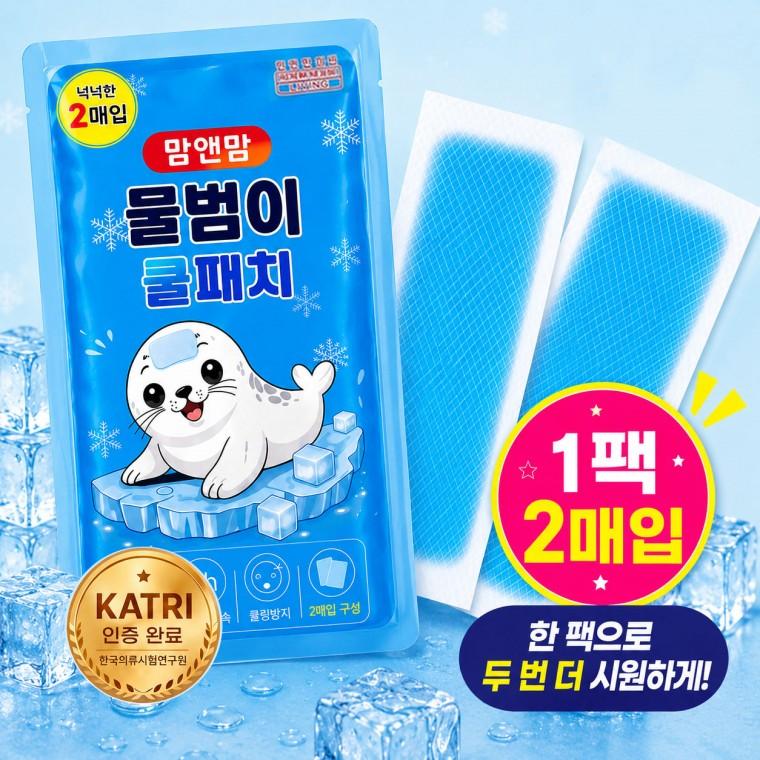 KC인증 (1팩-2매입) 붙이는 물범이 아이스 쿨패치 쿨링패치