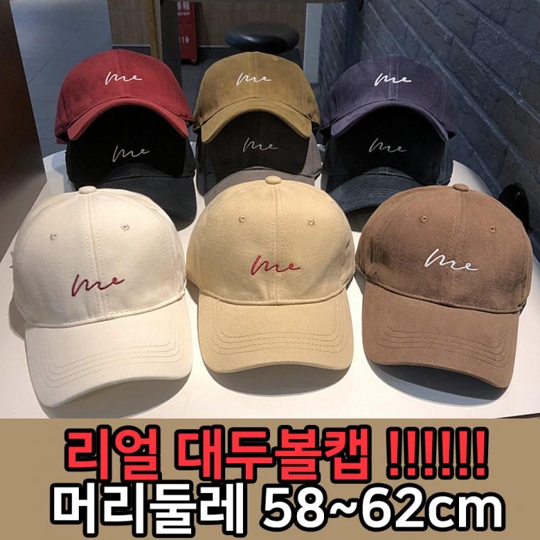 [둘레 최대 62cm] 리얼 대두볼캡 캡모자 볼캡 야구모자 깊은 빈티지 러닝 등산 골프 남여공용 me