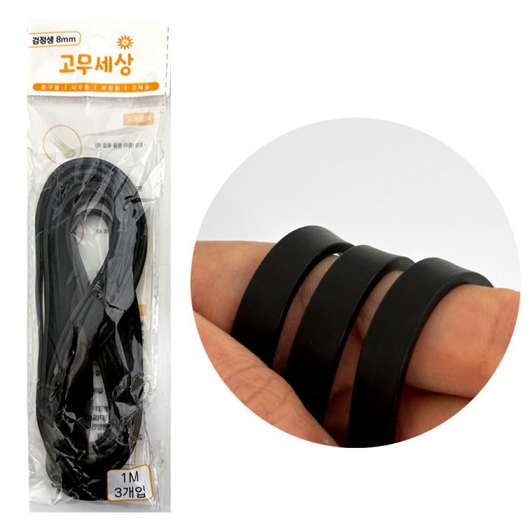 한양 8mm (검정 생고무줄) 고무밴드 의류 부자재 납작