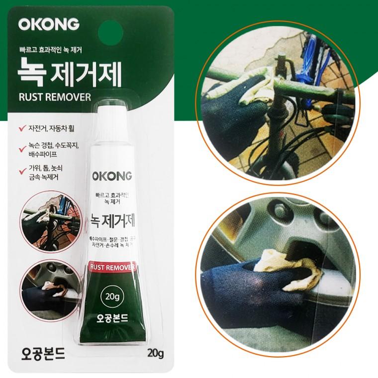 오공 녹제거제20g (1969) 스텐녹제거 녹슨거제거 세척