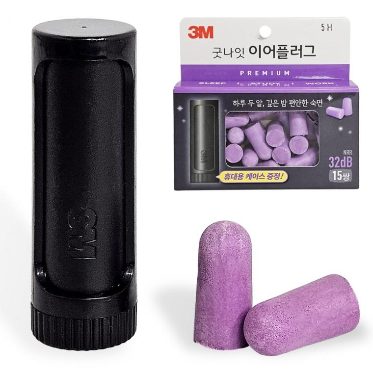 3M 굿나잇 이어플러그 프리미엄(퍼플) 15쌍 32dB