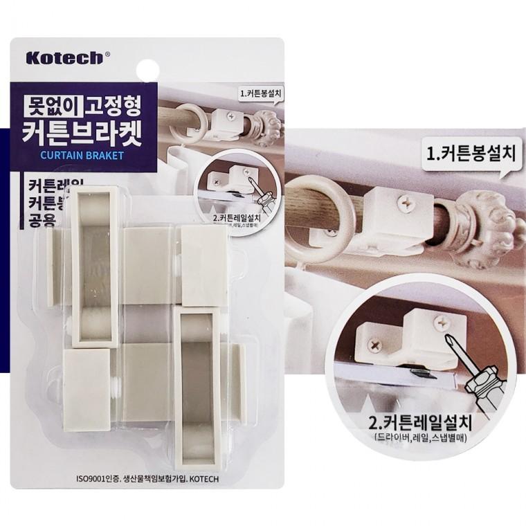 코텍 못없이 고정형 커튼브라켓2P(C8031) 무타공 걸이