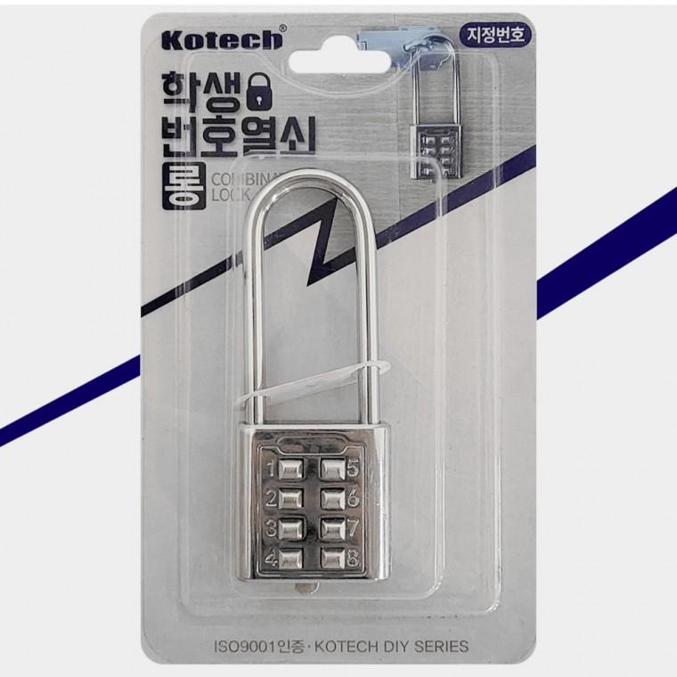 코텍 학생 번호열쇠(롱) K8345 자물쇠 사물함 캐비닛