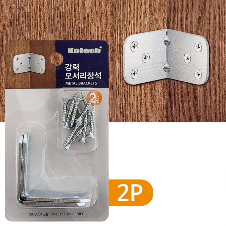 코텍 강력 모서리장석2P K6748 고정 꺽쇠 코너철