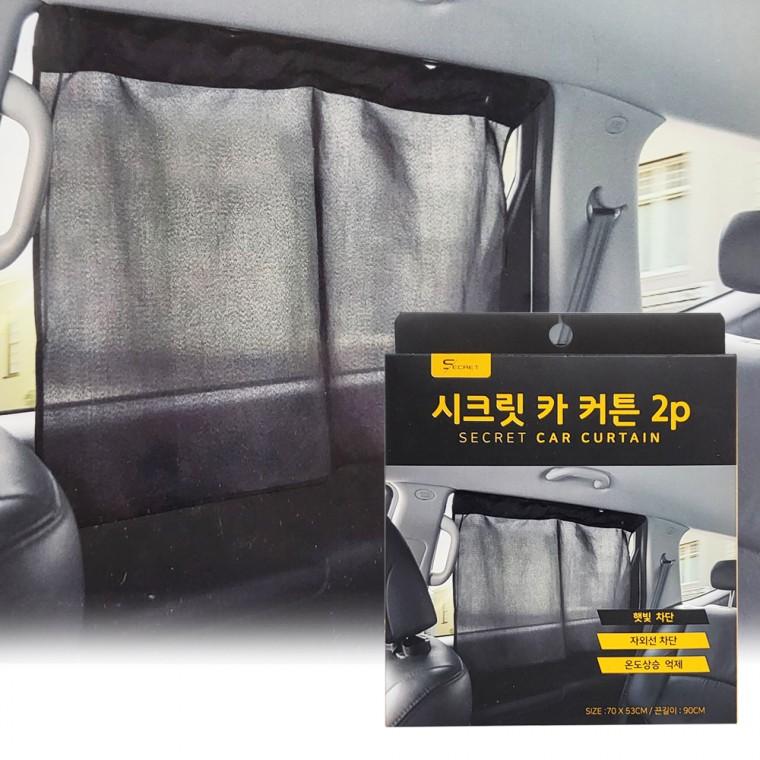 평화 시크릿 카 커튼2P (SS008) 차량 햇빛가리개 암막