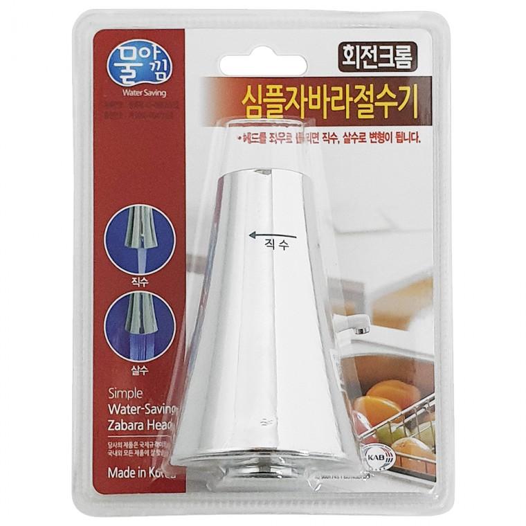 물아낌 심플 자바라 절수기(회전크롬 4491) 주방헤드