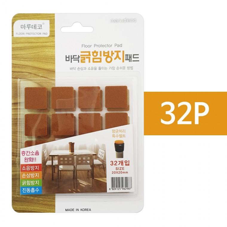 마루 바닥긁힘방지 패드(사각 32P) 20x20mm 소음방지