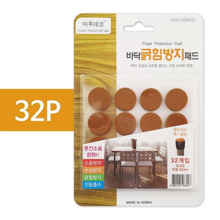 마루 바닥긁힘방지 패드(원형32P) 20mm 가구 소음방지