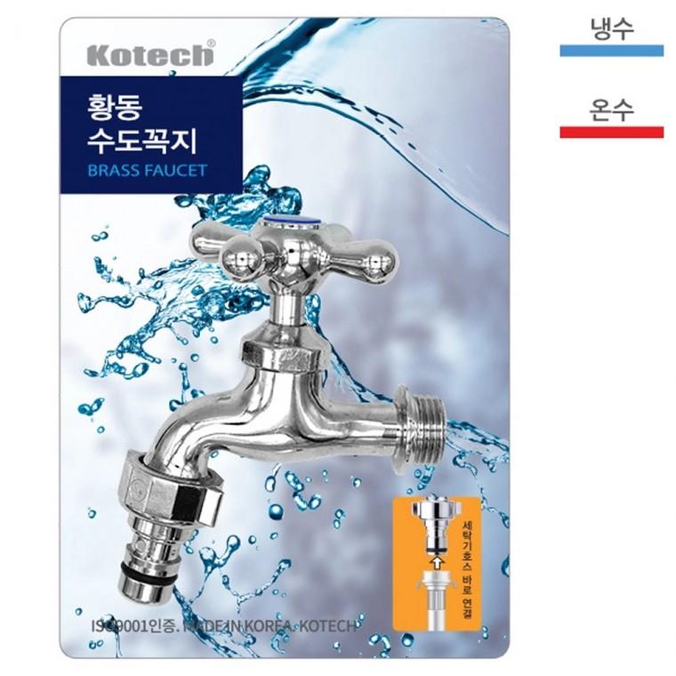 세탁기수도꼭지 -R 핸들수도꼭지 세탁기 연결꼭지