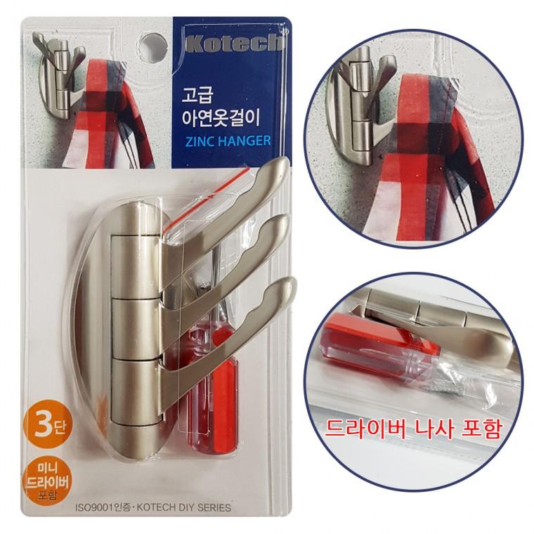 코텍 고급 3단 아연옷걸이 (K0345) 벽걸이행거 철제
