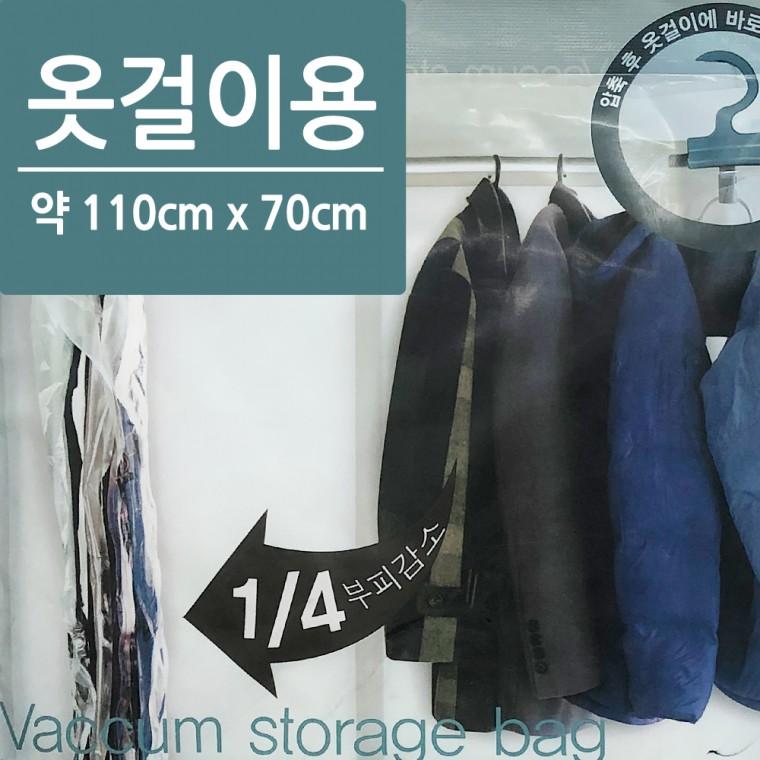 우일 옷걸이용 압축팩1P(110x70) 옷걸이압축 진공포장