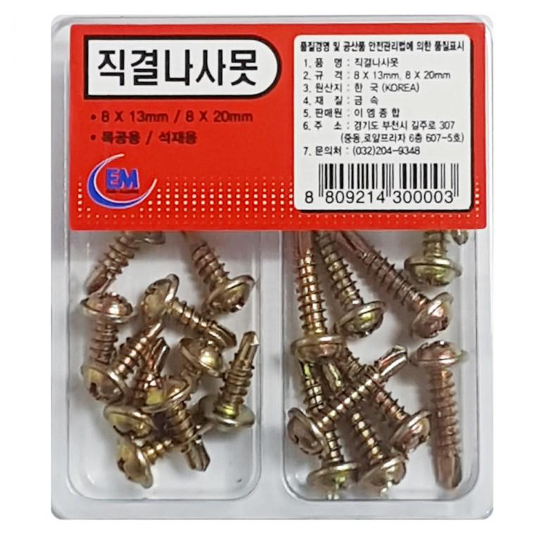 이엠 직결나사못 8x13 8x20mm (0003) 피스 목공 못