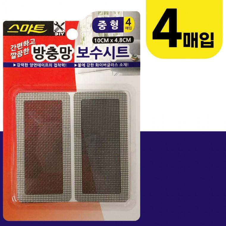 스마트 방충망 보수시트(중형4매입) 10x4.8cm 접착형