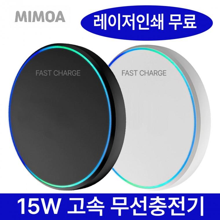 고속 무선충전기 급속 가정용 탁상용 무선패드 레이저각인 인쇄