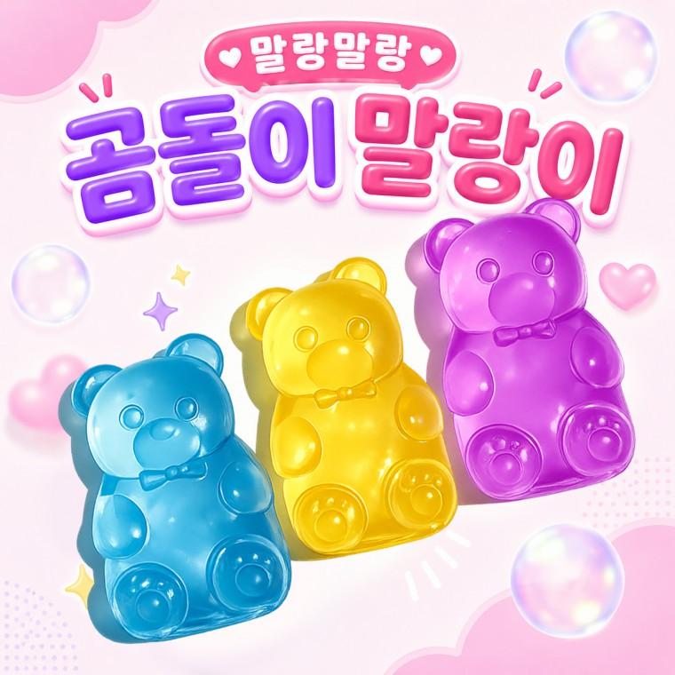 3가지 컬러 곰돌이 말랑이 버터스퀴시 왁스 바세린 말랑이 스퀴시 슬랑이 스퀴시 쫀득볼 스트레스볼 촉감