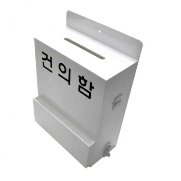건의함 소형 고충처리함 안전건의함