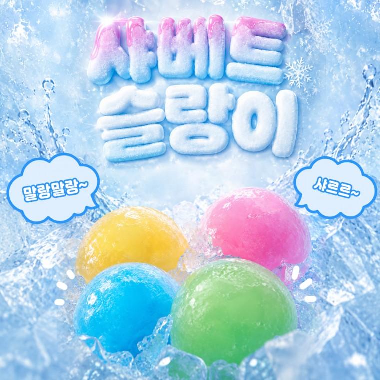 샤베트 슬랑이 바세린 버터스퀴시 왁스 말랑이 스퀴시 슬랑이 스퀴시 쫀득볼 스트레스볼 로제볼 촉감놀