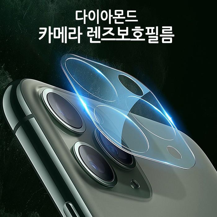 [월드온] 땡처리반품불가 아이폰11 아이폰12 갤럭시S25 폴드 플립 카메라렌즈 렌즈보호 렌즈필름 강화유리