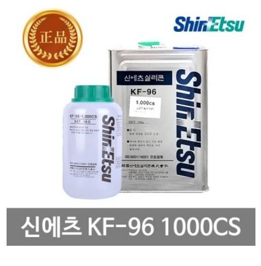 신에츠 실리콘 이형제 KF-96 1000CS 1KG(1박스10개)