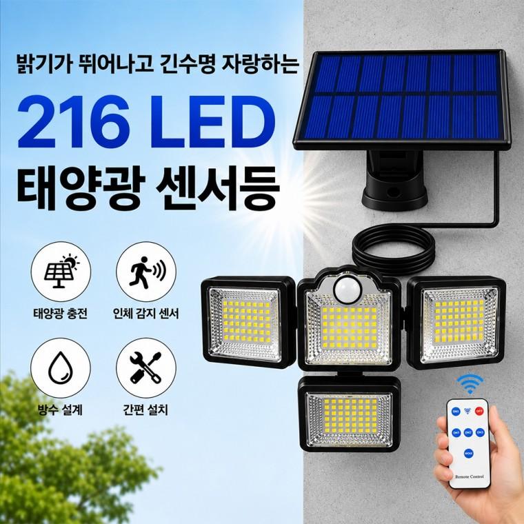 필요한곳 환화게비추는 LED 태양광 충전식 야외 조명등 랜턴벽등 4방향 D333 센서등