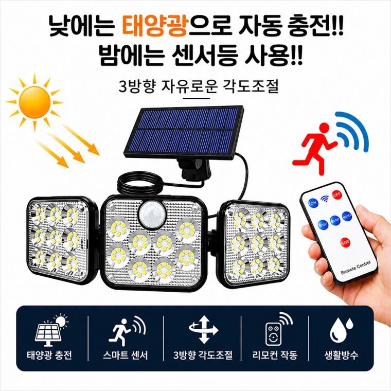 넓고밝은 태양광 충전식 LED 야외 조명등 벽등 랜턴 센서등 3방향 D2858