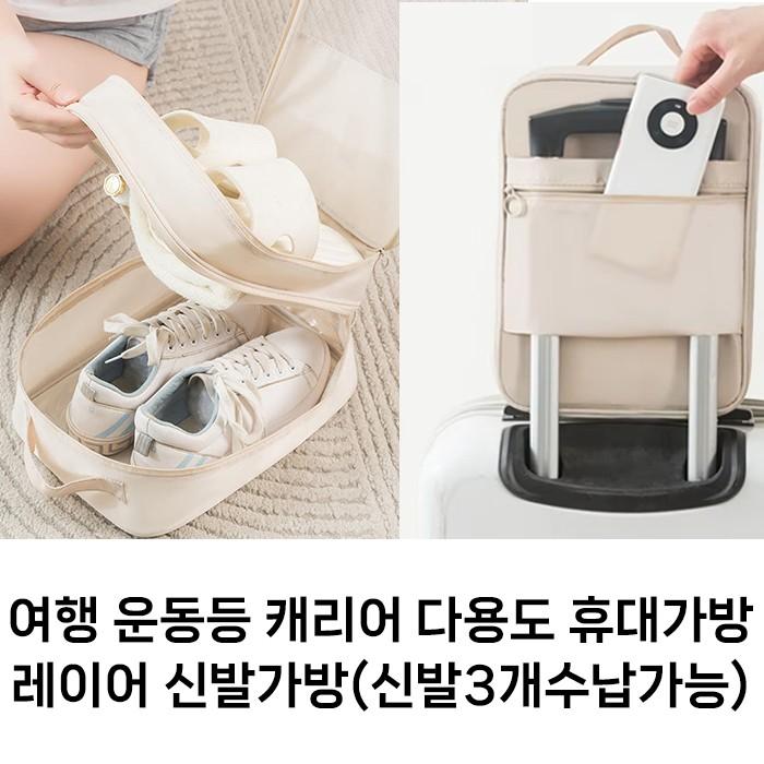 [월드온] 신발3개수납 캐리어 신발가방 정리 수납 여행 운동 멀티파우치 가방 생활방수 메쉬 휴대가방