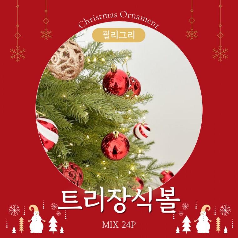 [BBT4] 크리스마스 트리장식볼 필리그리 24P 오너먼트 믹스세트 트리꾸미기 트리볼