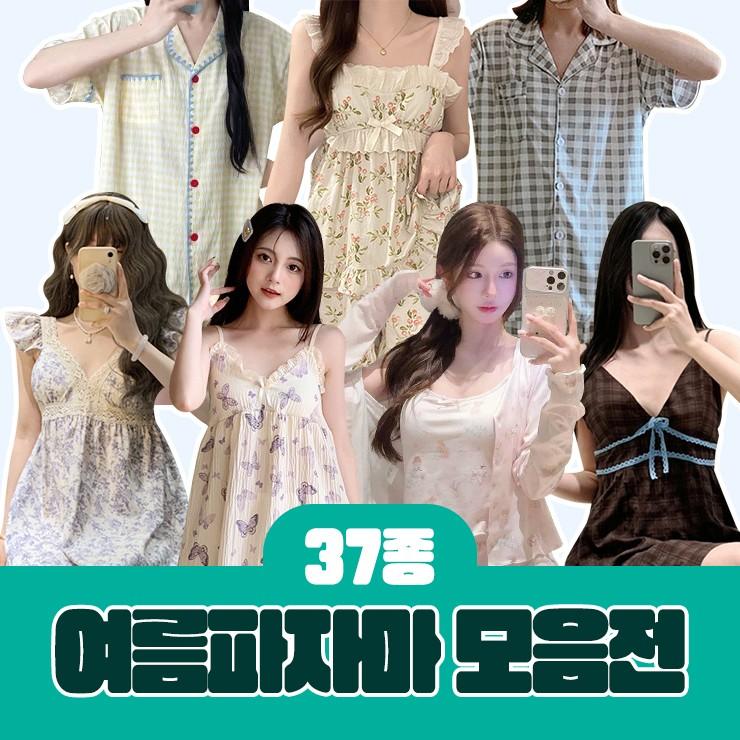 하이뷰 [26종 최저가] 러블리 반팔&나시 파자마 모음전 / 상하세트 원피스 면 커플 홈웨어 잠옷 슬립