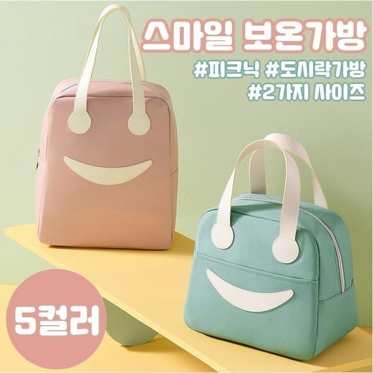 하이뷰 1228 해피 스마일 도시락 가방 보온보냉백 쿨러백 아이스백 피크닉가방