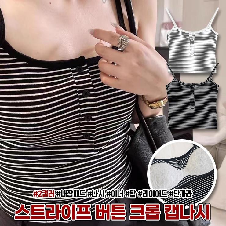 하이뷰 1984 캡내장 스트라이프 버튼 크롭 캡나시 브라탑 브라렛 끈나시 이너 나시 뷔스티에 탑 레이어드