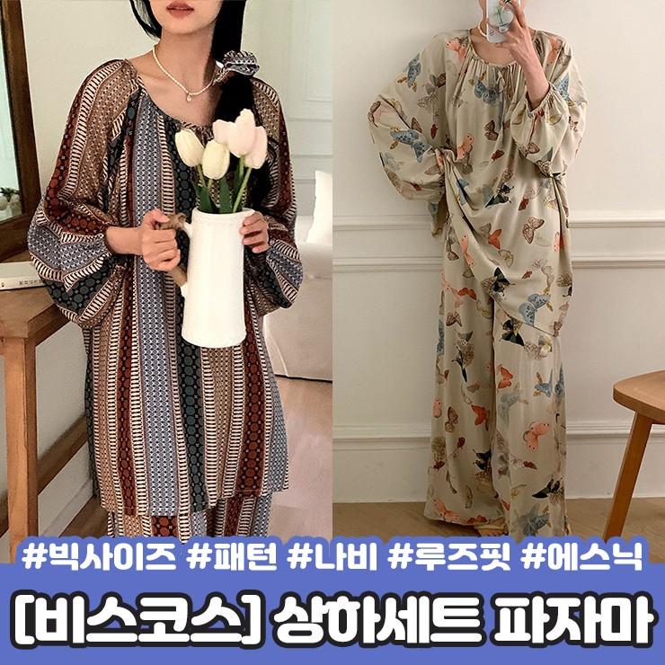 하이뷰 2192 [비스코스/빅사이즈] 벌룬 긴팔 파자마 상하세트 잠옷 홈웨어 레이온 루즈핏 오버핏 퍼프 셔링