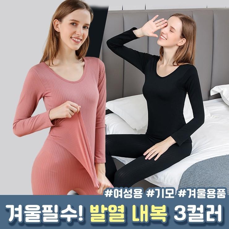 하이뷰 1400 히트웜 스판 발열내의 상하세트 여성 겨울 내복 기모 이너웨어 보온 방한 한파 기모타이즈