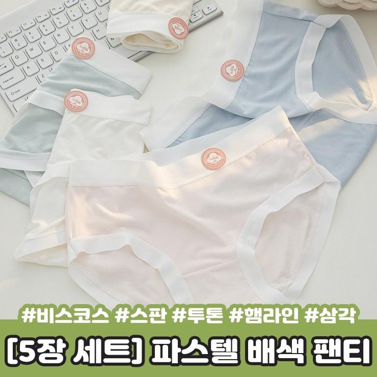 하이뷰 2064 [5장세트] 코튼캔디 배색 비스코스 팬티 요일 스판 레이온 모달 순면 투톤 삼각 속옷 7A 항균