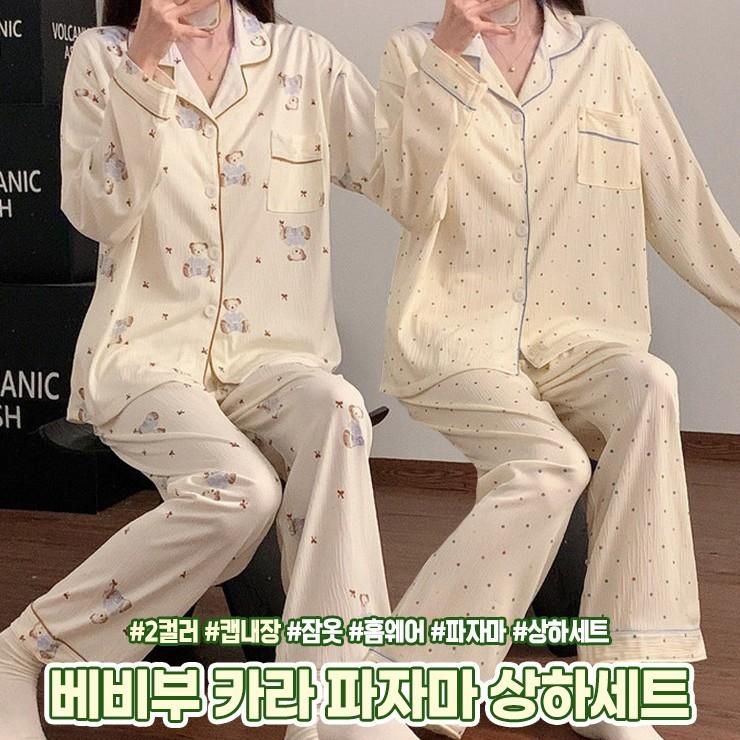 하이뷰 2232 캡내장 베비부 카라 파자마 상하세트 긴팔 긴바지 간절기 파이핑 가디건 가을 겨울 홈웨어