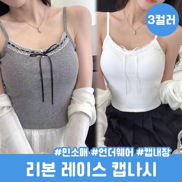 하이뷰 1990 레이스 민소매 캡나시 리본 민소매 브라탑 브라렛 크롭티 끈나시 이너 나시 뷔스티에 레이어드