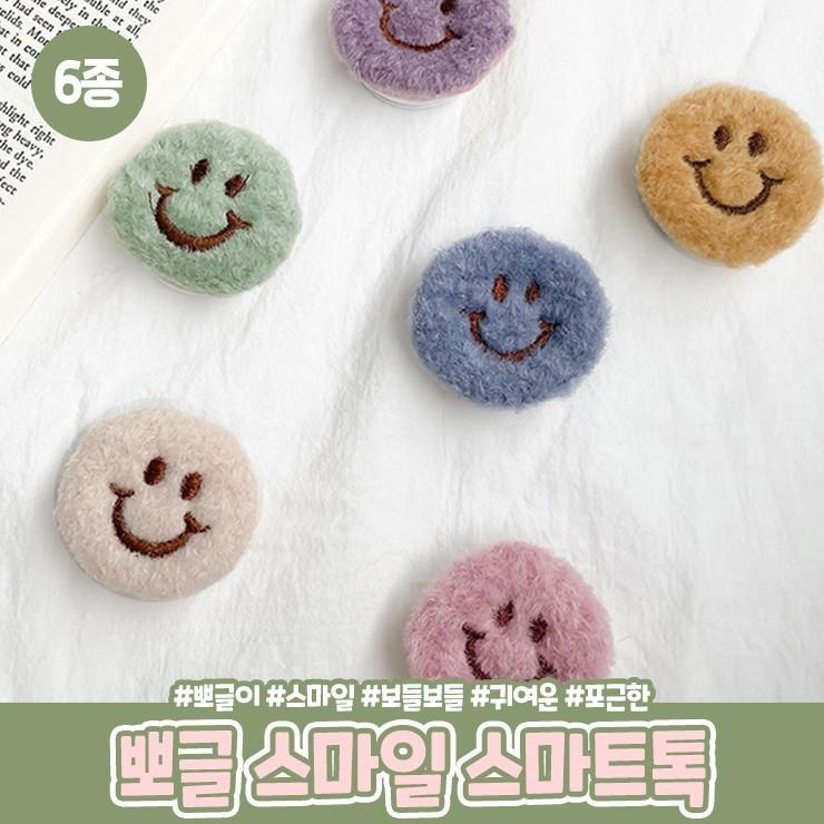 하이뷰 1332 뽀글 스마일 스마트톡 뽀글이 보들보들 귀여운 라운드 스마트톡 거치대