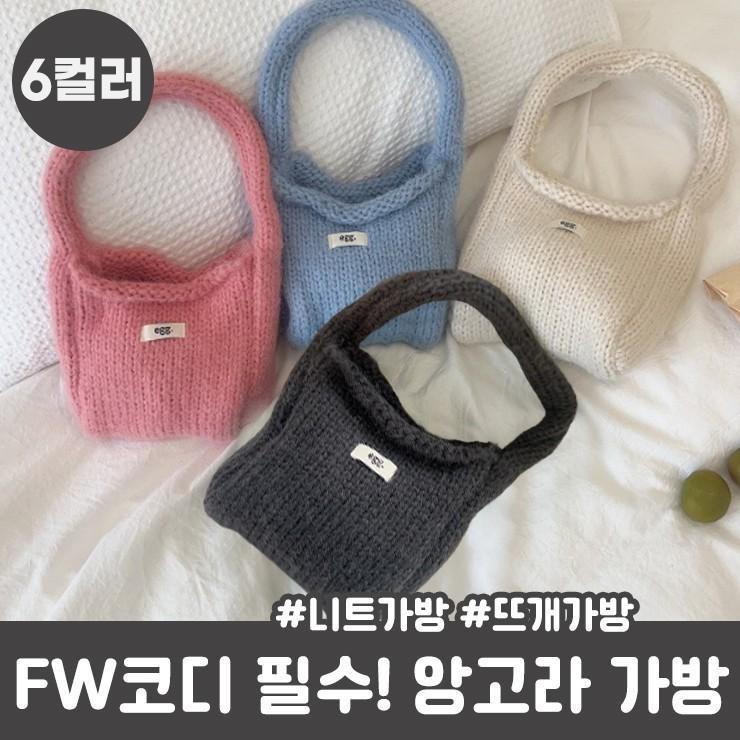 하이뷰 1704 앙고라 니트 미니백 토트백 뜨개가방 겨울 퍼 뽀글이 여행 보조 미니 가방 미니백