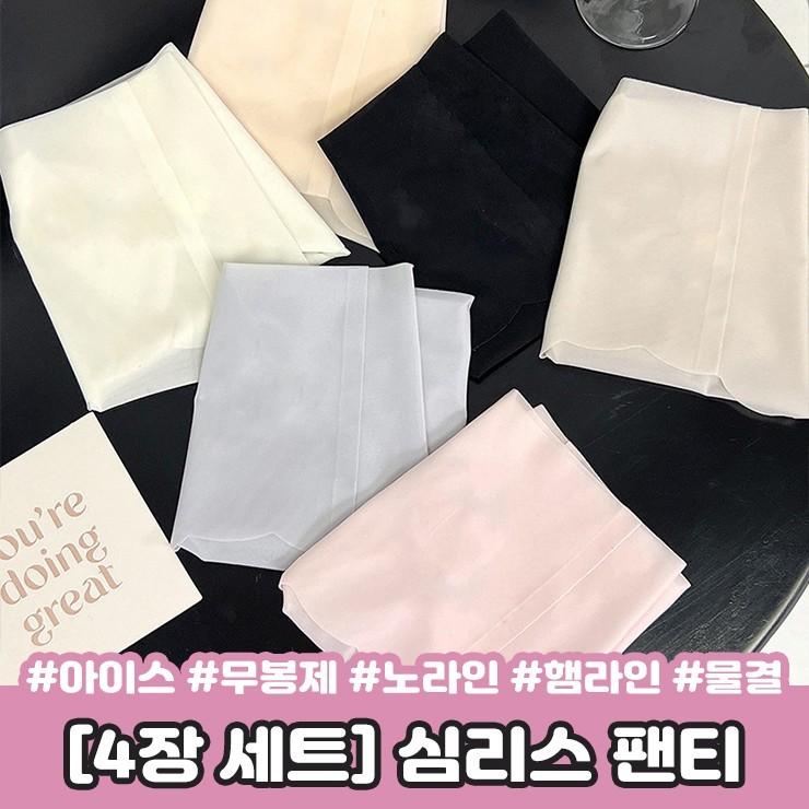 하이뷰 2060 [4장세트] 아이스 심리스 팬티 무봉제 노라인 속옷 7A 항균 통기성 편안한 햄라인 여름 실크
