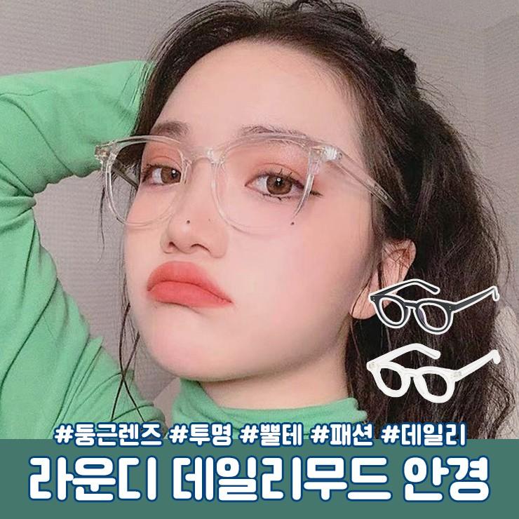 [땡처리] 하이뷰 1571 라운디 데일리무드 안경 투명 안경테 뿔테 파티 소품 여행 캐주얼 패션 둥근 안경