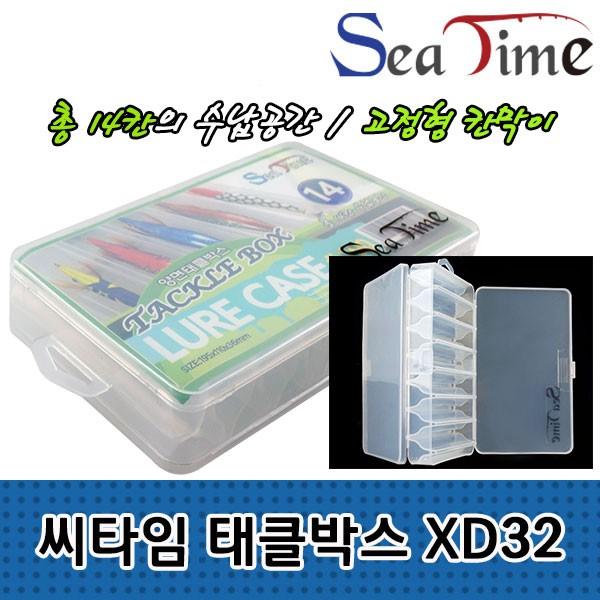 S 씨타임 태클박스 XD32 고정형 칸막이 양면 루어케이스