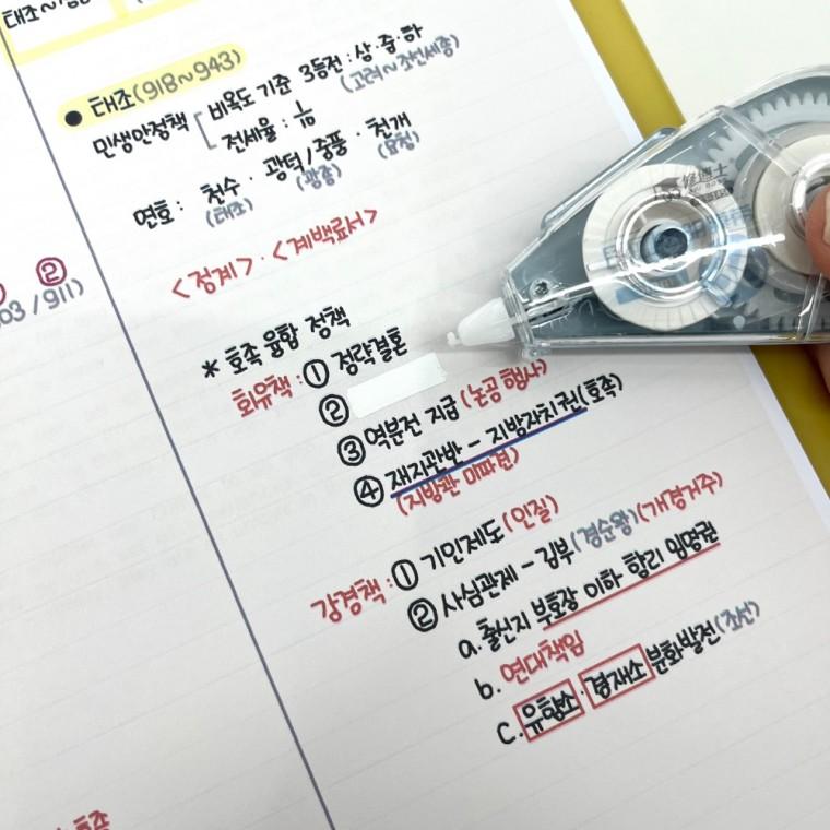 화이트 수정테이프
