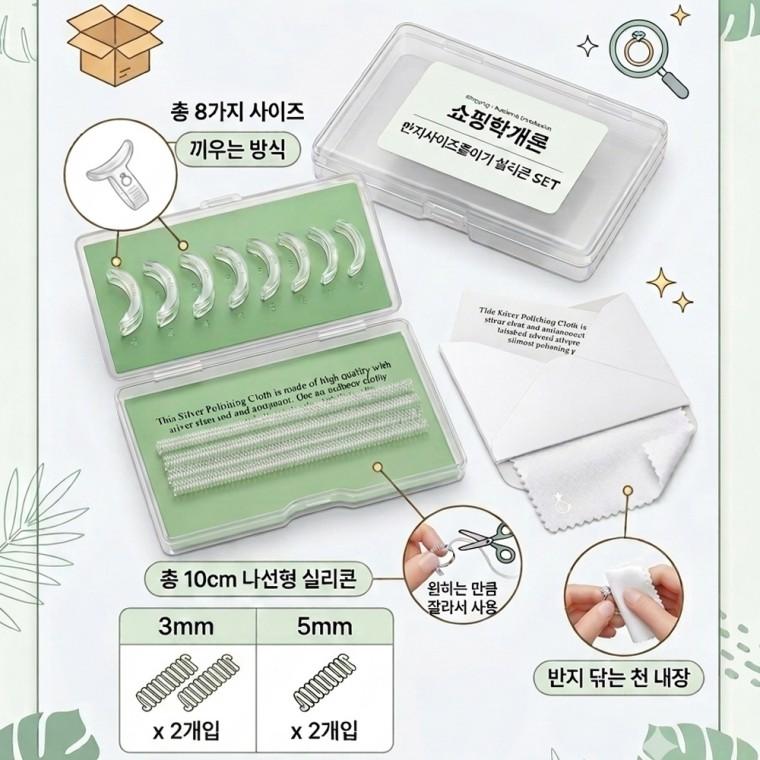 [당일출고]반지사이즈줄이기 조절 실리콘 스프링 수선 수리 리사이징 set 포장
