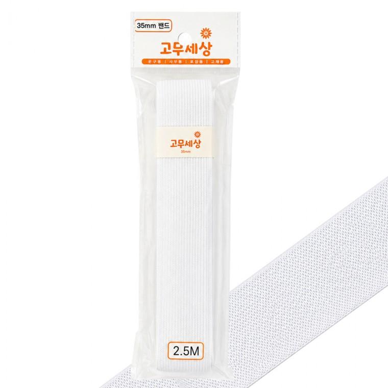 한양 35mm 고무밴드(흰색) 수선 허리밴드 넓은 고무줄